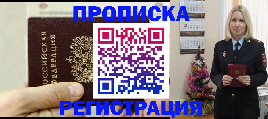прописка для военкомата в Каменке