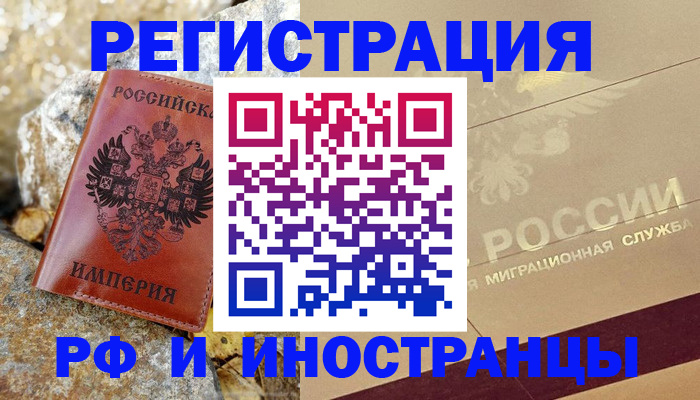 временная регистрация 2025 в Каменке